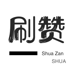 快手刷赞-域名-刷QQ情侣空间
